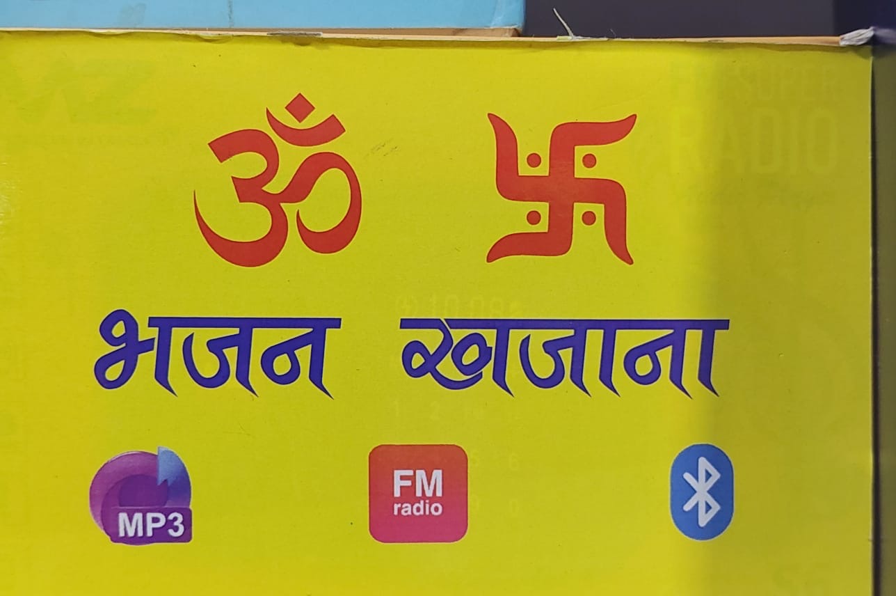 Bhajan speaker